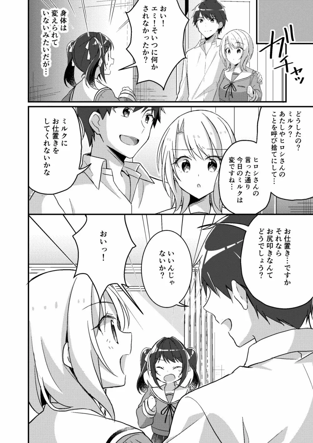 存在改変アプリ～自分の妹に変えられた俺～ - page9