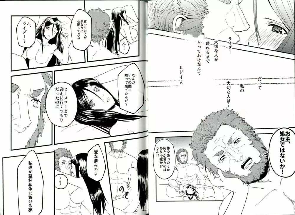 いつかあなたとあの海で - page23