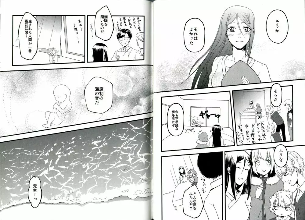 いつかあなたとあの海で - page25