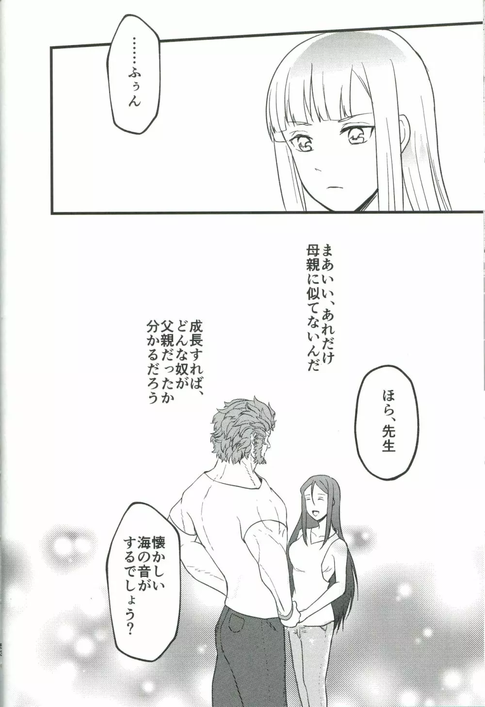 いつかあなたとあの海で - page28