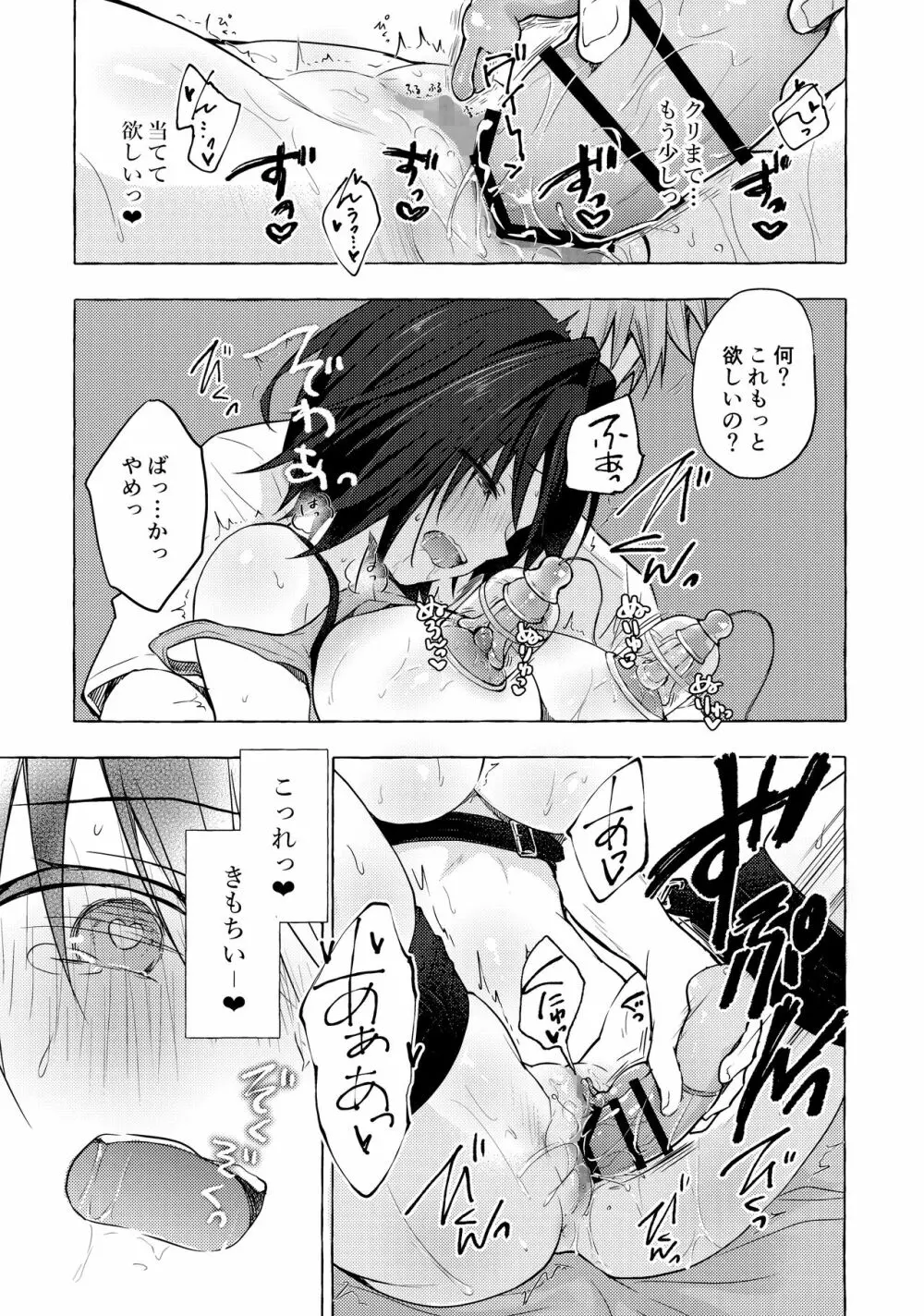 TSあきら君の性生活5 - page14