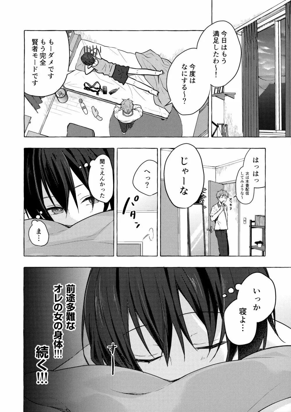 TSあきら君の性生活5 - page21