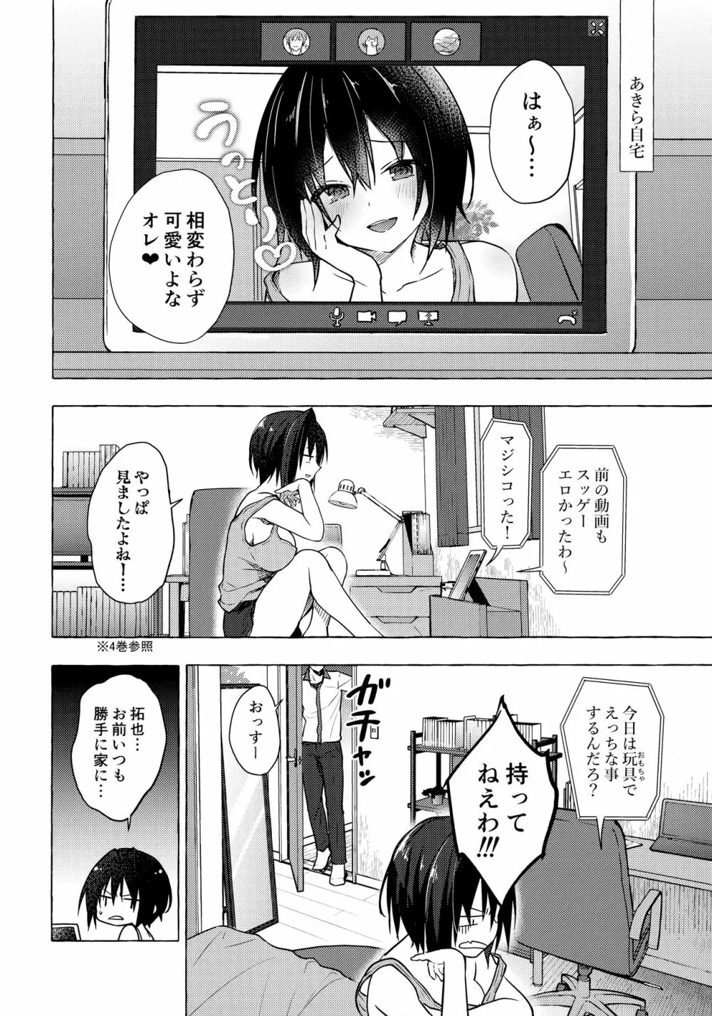 TSあきら君の性生活5 - page5