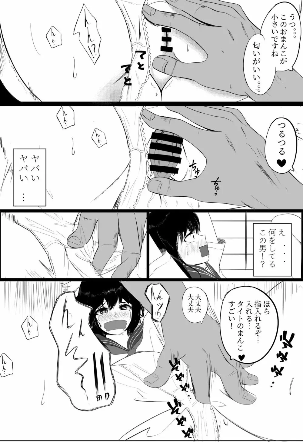 レイプしたい - page2