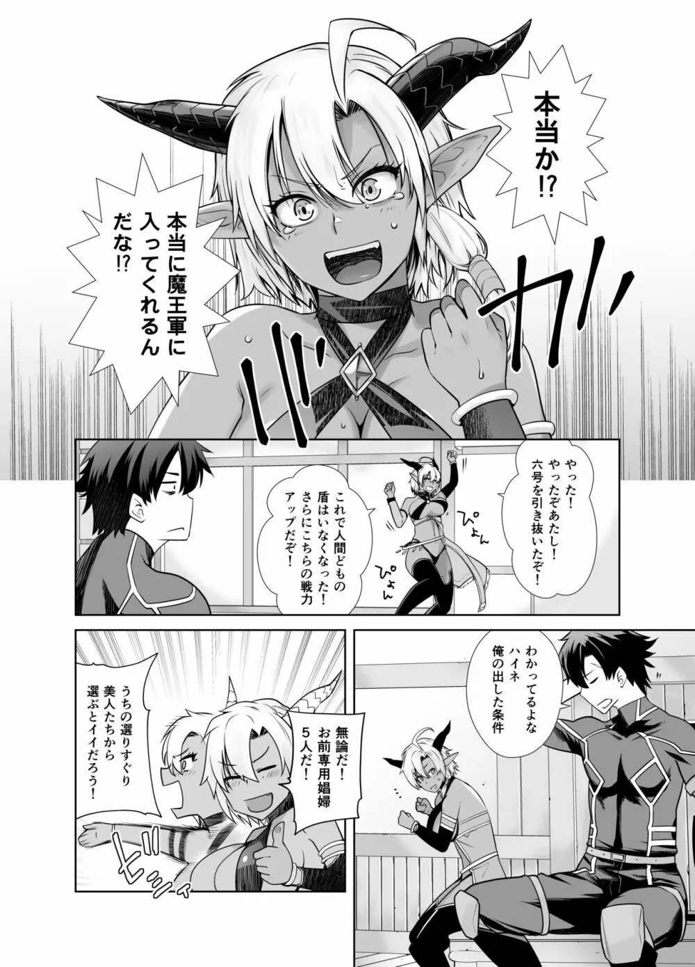 褐色メス相手に悪行稼ぎ! - page5