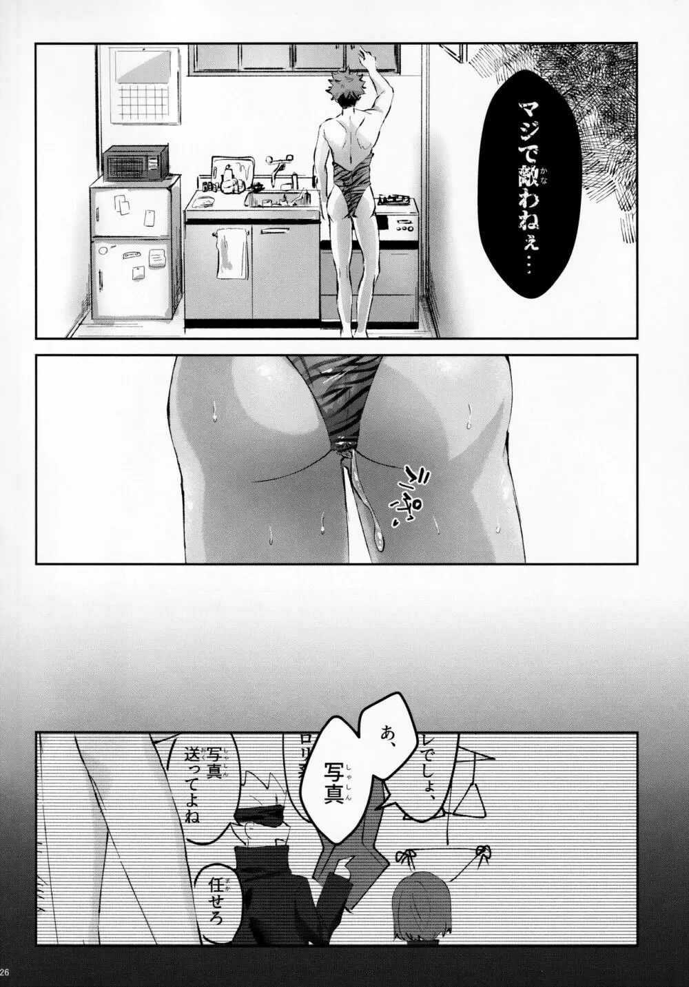 ランジェリーは若いうちに着とけ3 - page27