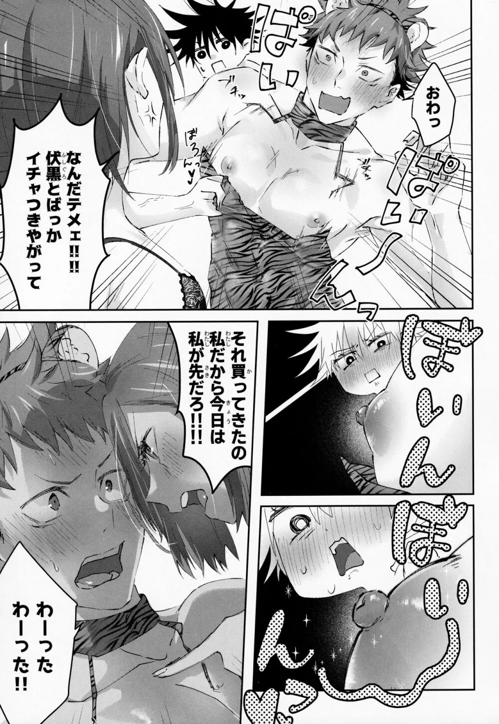 ランジェリーは若いうちに着とけ3 - page8