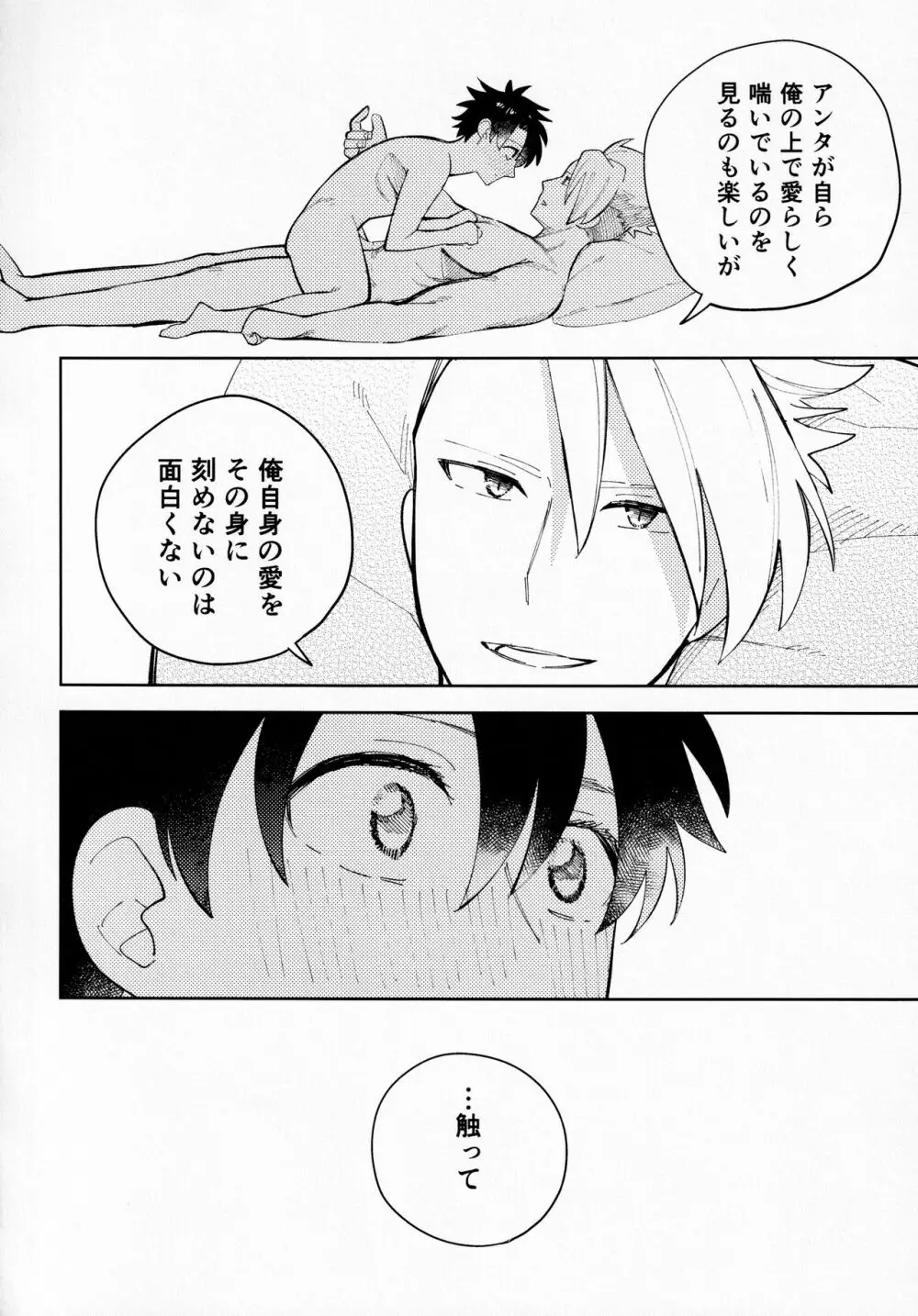 愛を教えて？ - page23