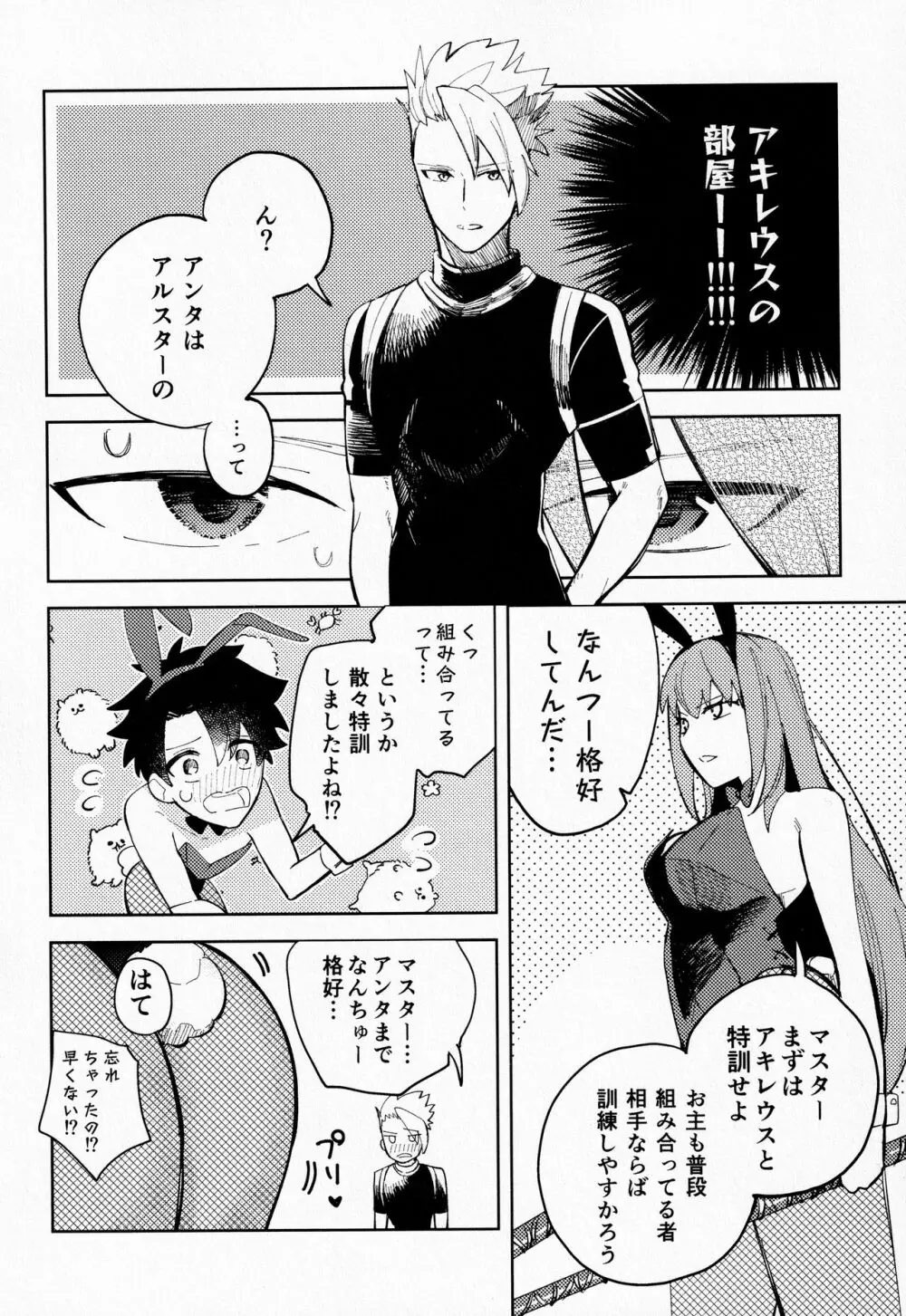 愛を教えて？ - page5