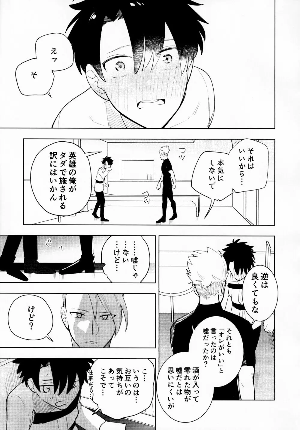 甘さ:8 苦味:2 - page10