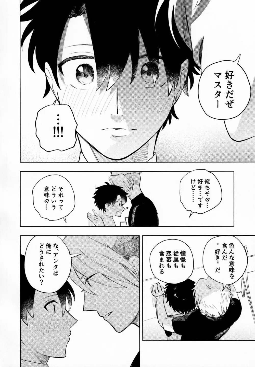 甘さ:8 苦味:2 - page11