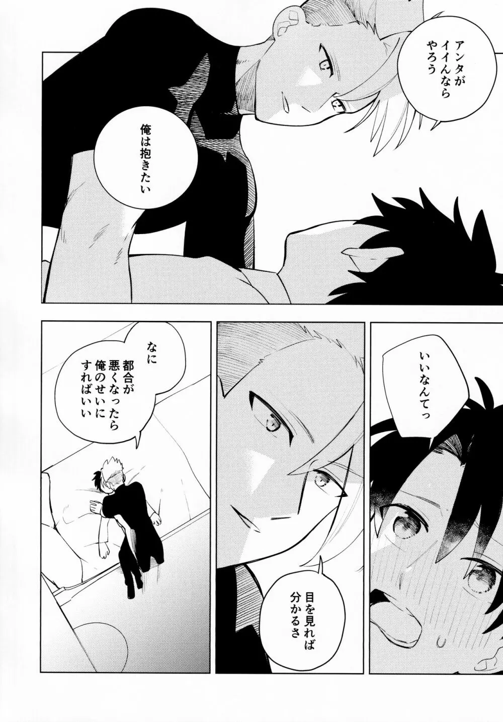 甘さ:8 苦味:2 - page15