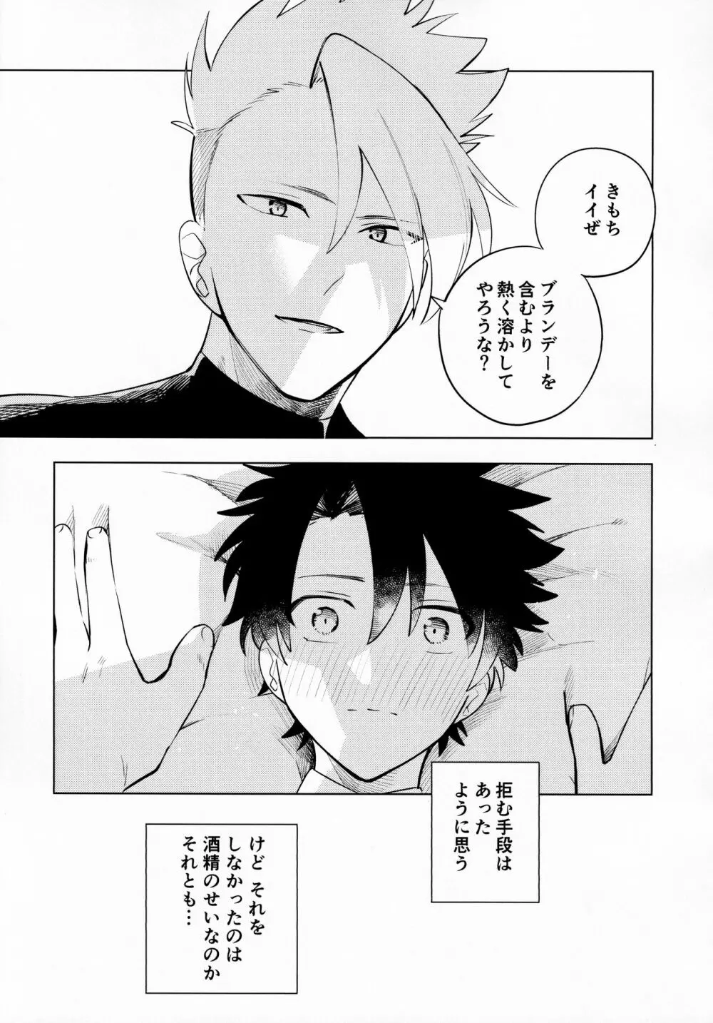 甘さ:8 苦味:2 - page16