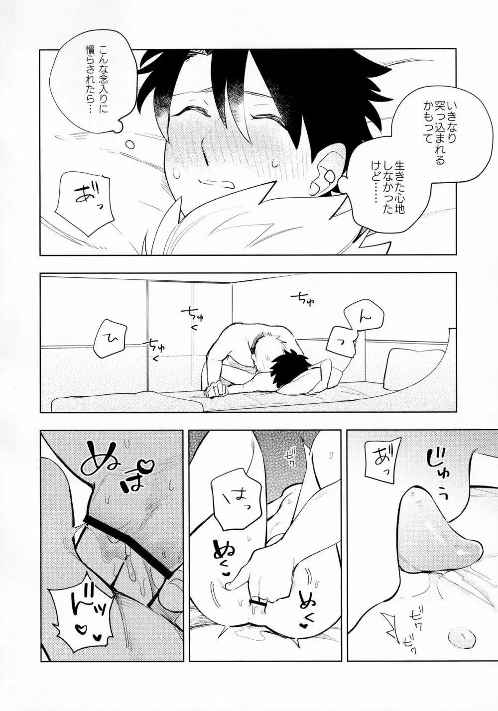 甘さ:8 苦味:2 - page17