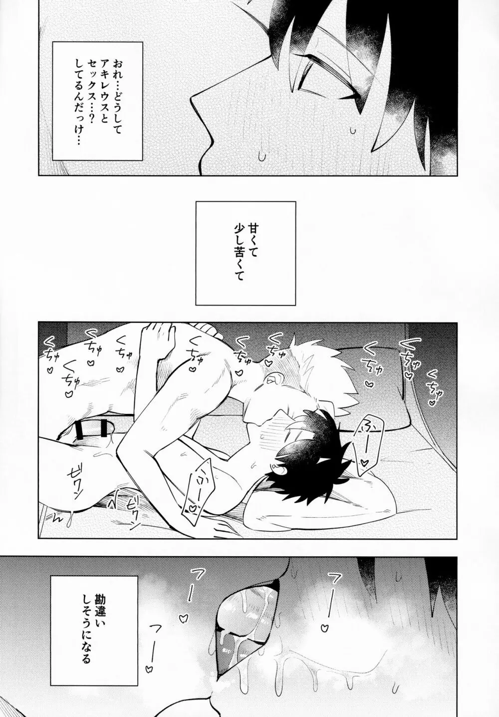 甘さ:8 苦味:2 - page20