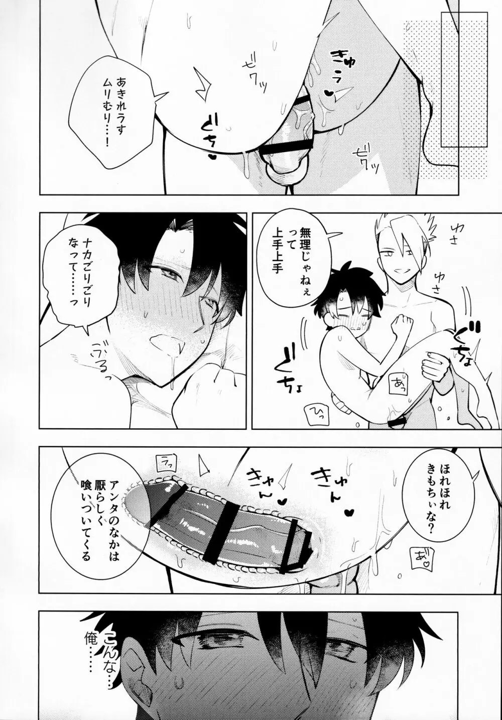 甘さ:8 苦味:2 - page21