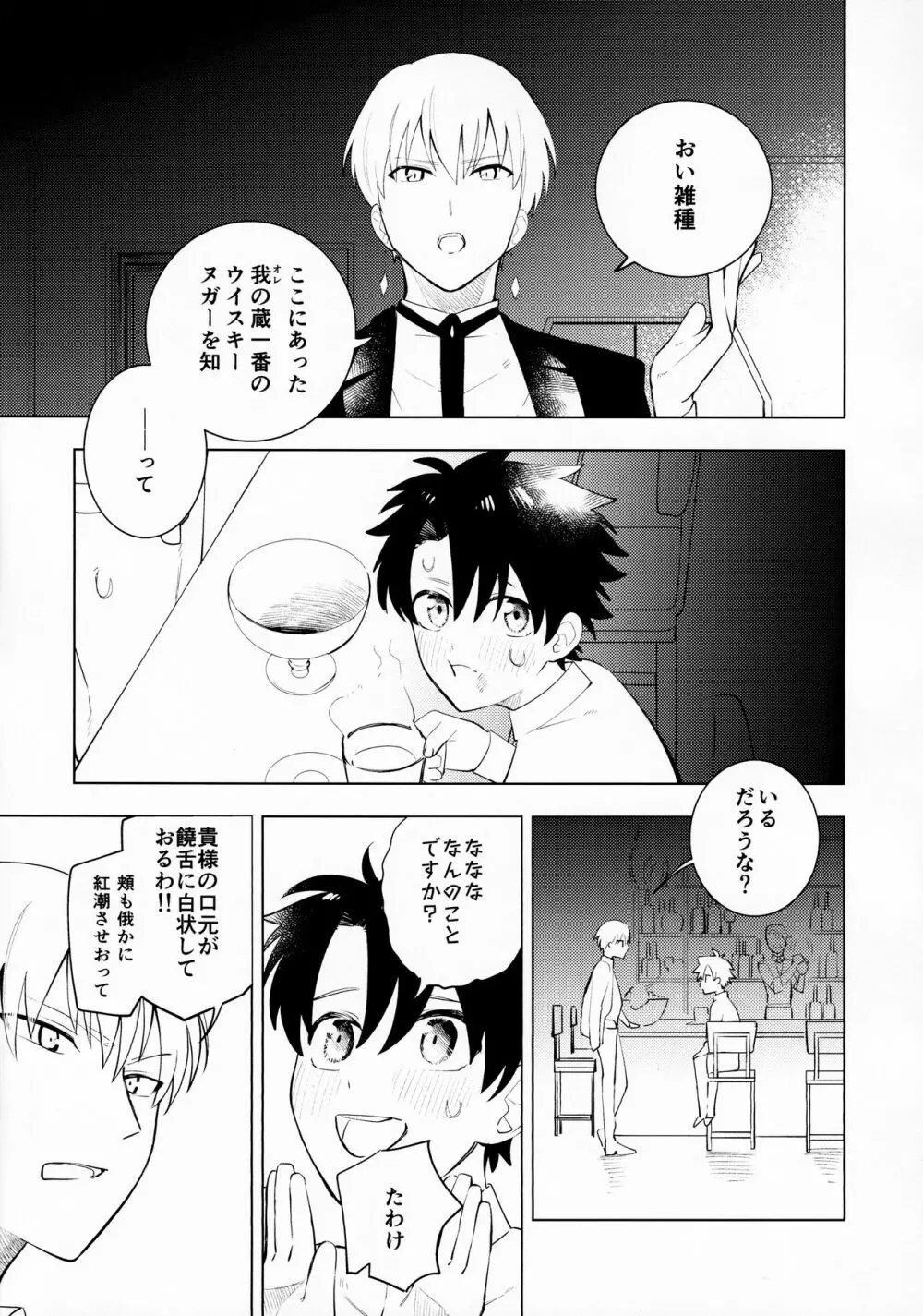 甘さ:8 苦味:2 - page4