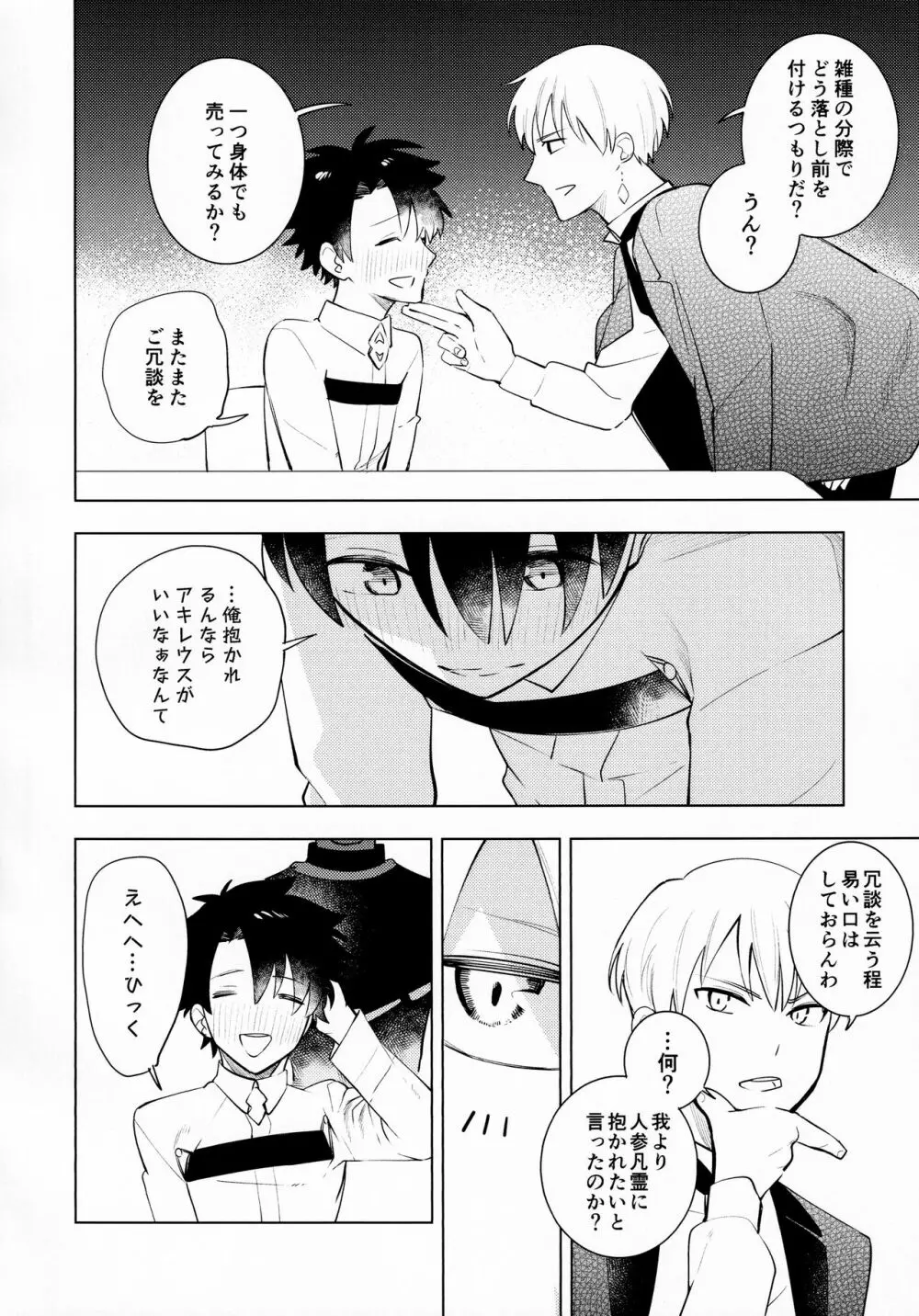 甘さ:8 苦味:2 - page5