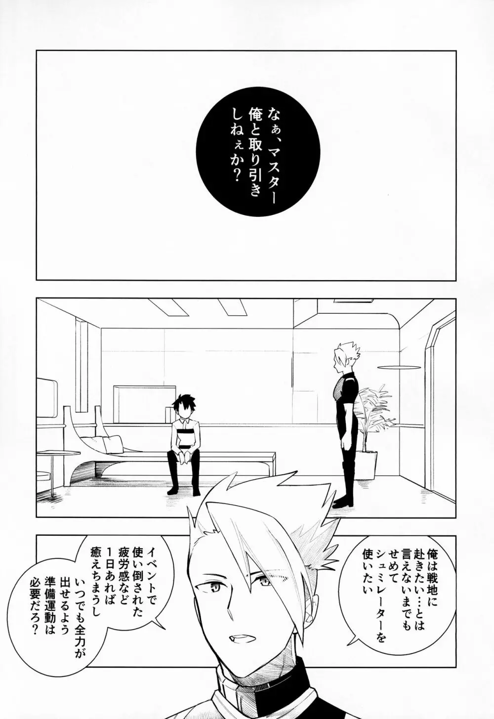 甘さ:8 苦味:2 - page8