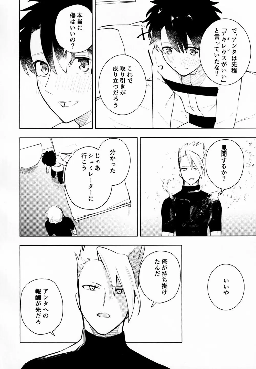 甘さ:8 苦味:2 - page9