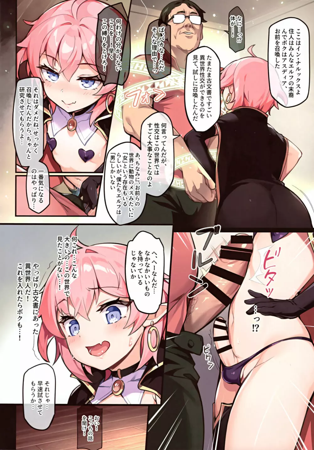 異世界美少年はラブドール体型 - page7