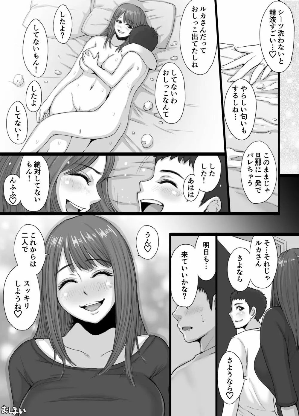 隣の人妻ルカさん - page10