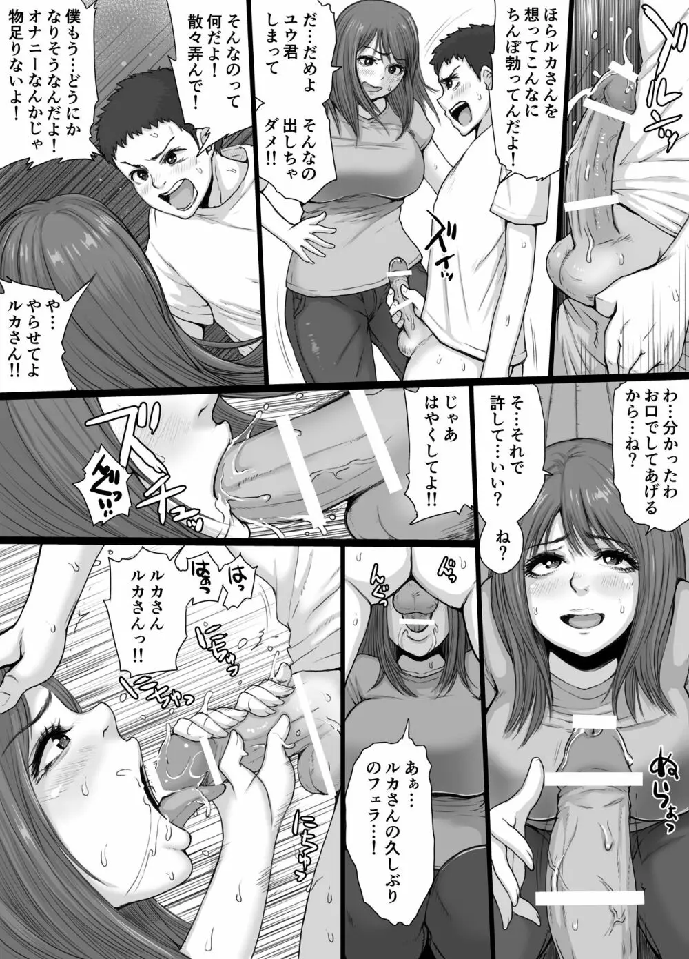 隣の人妻ルカさん - page3