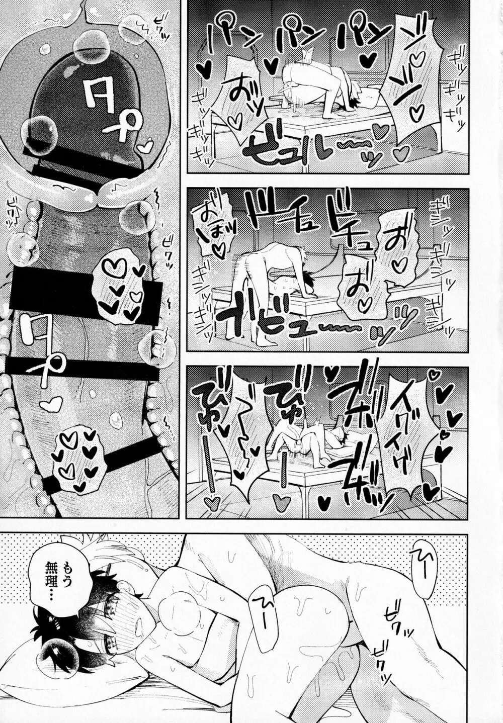 愛を教えて？ - page28