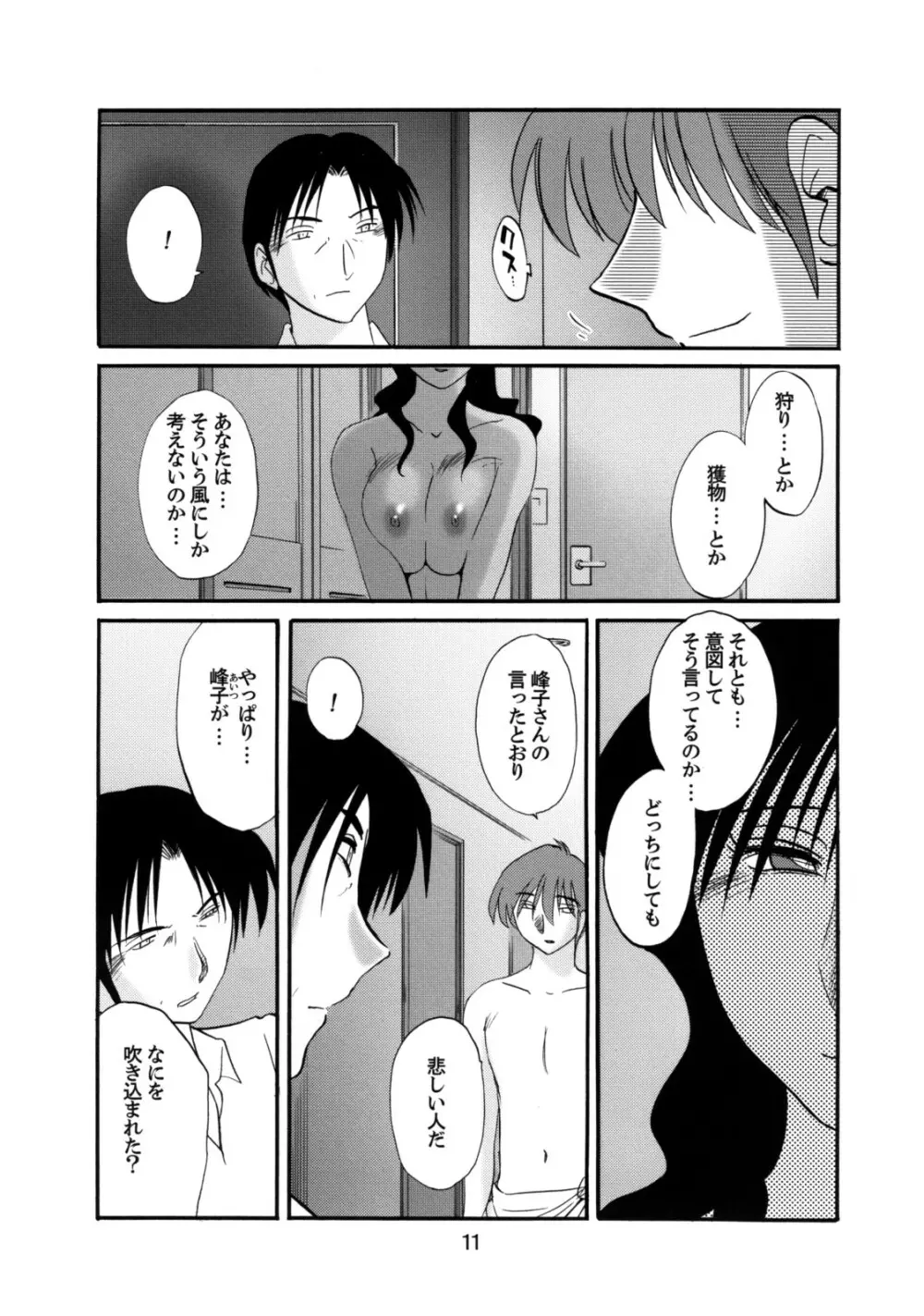 たとえば母が49+ - page10