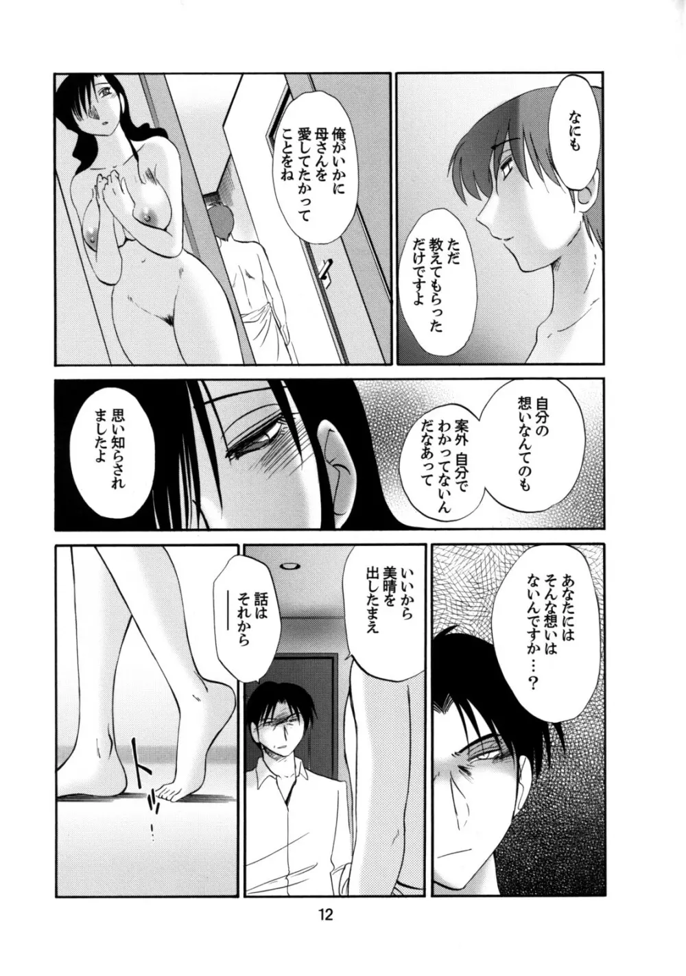 たとえば母が49+ - page11