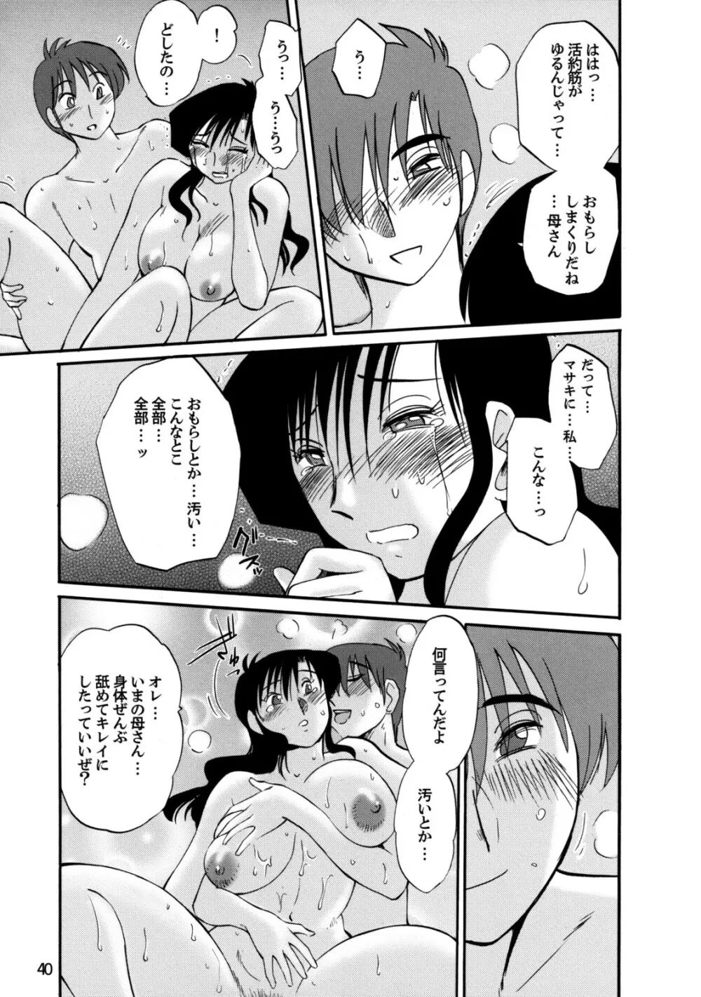 たとえば母が49+ - page39