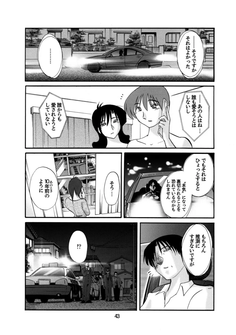 たとえば母が49+ - page42