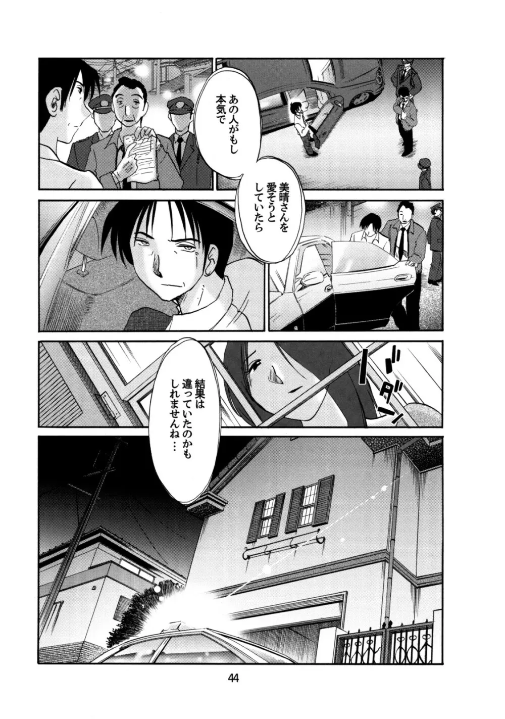 たとえば母が49+ - page43