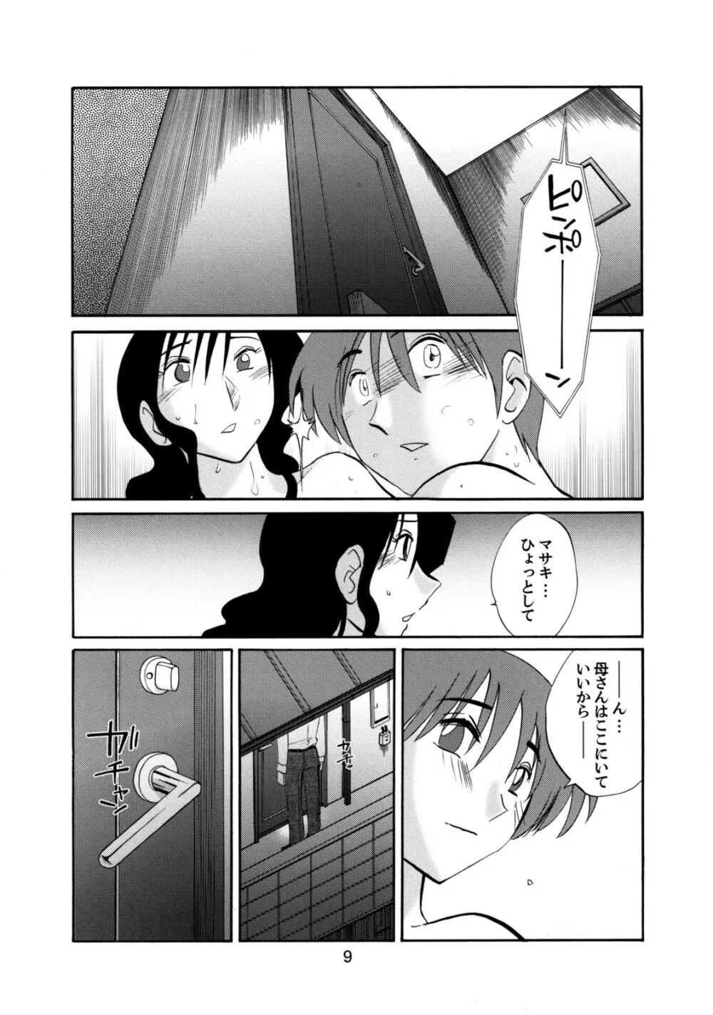 たとえば母が49+ - page8