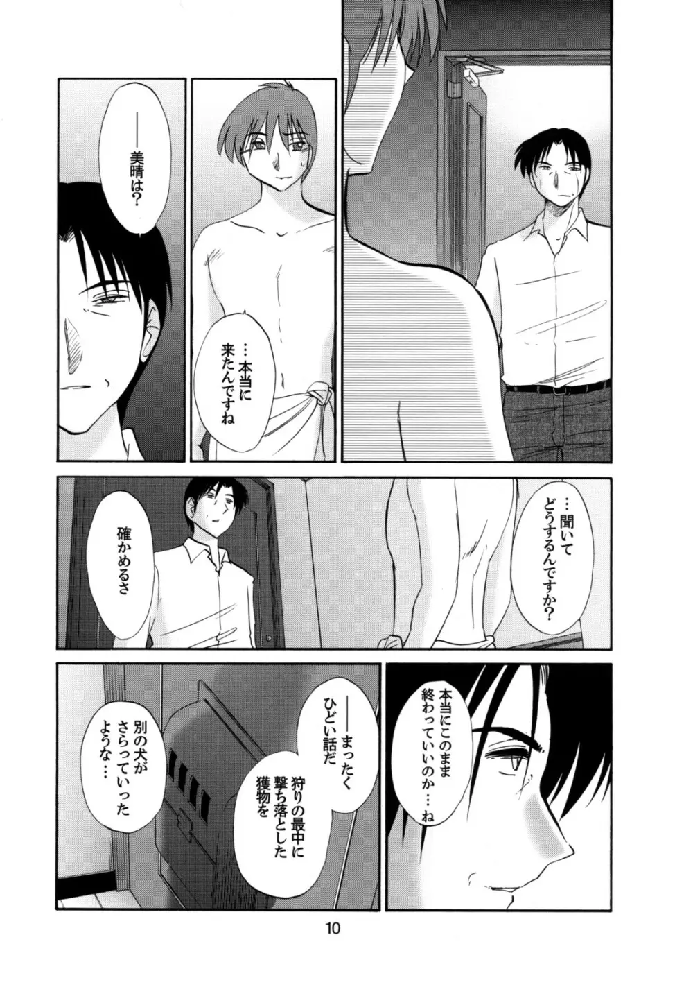 たとえば母が49+ - page9