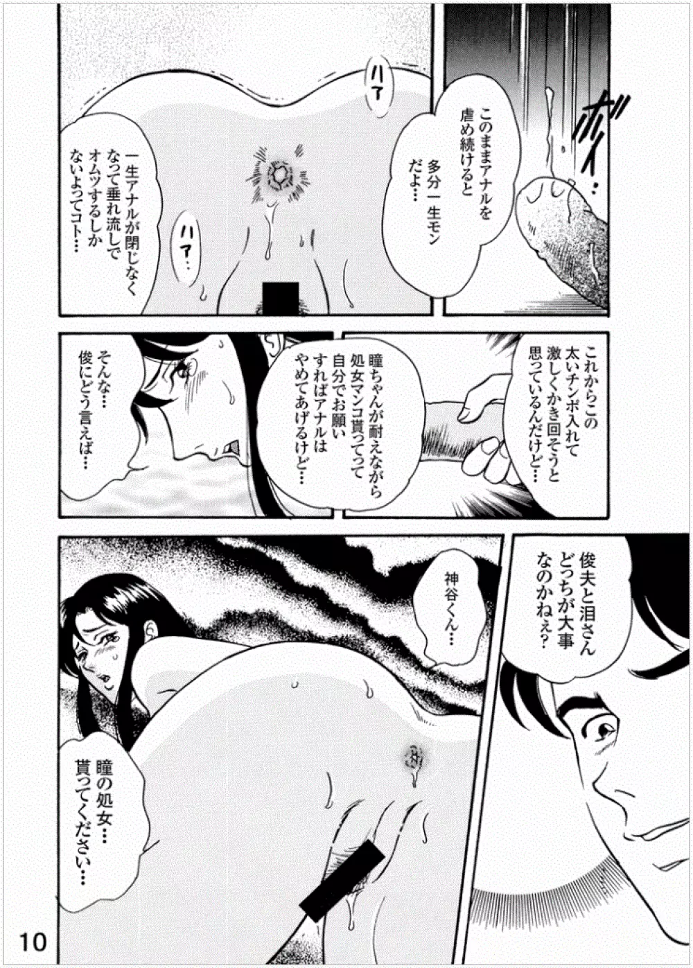 3姉妹◆来生瞳 屈辱浣腸奴隷調教編 - page10