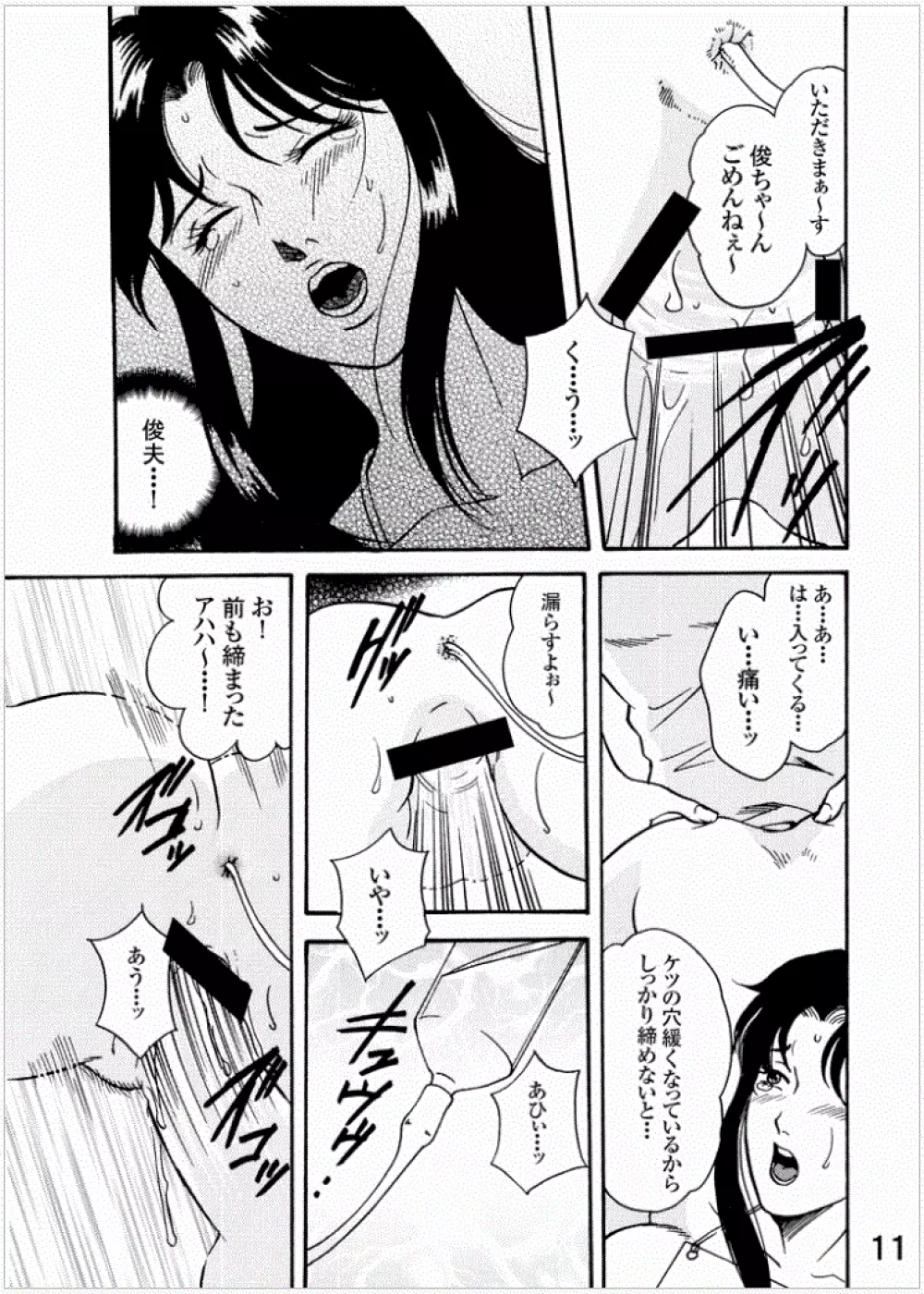 3姉妹◆来生瞳 屈辱浣腸奴隷調教編 - page11