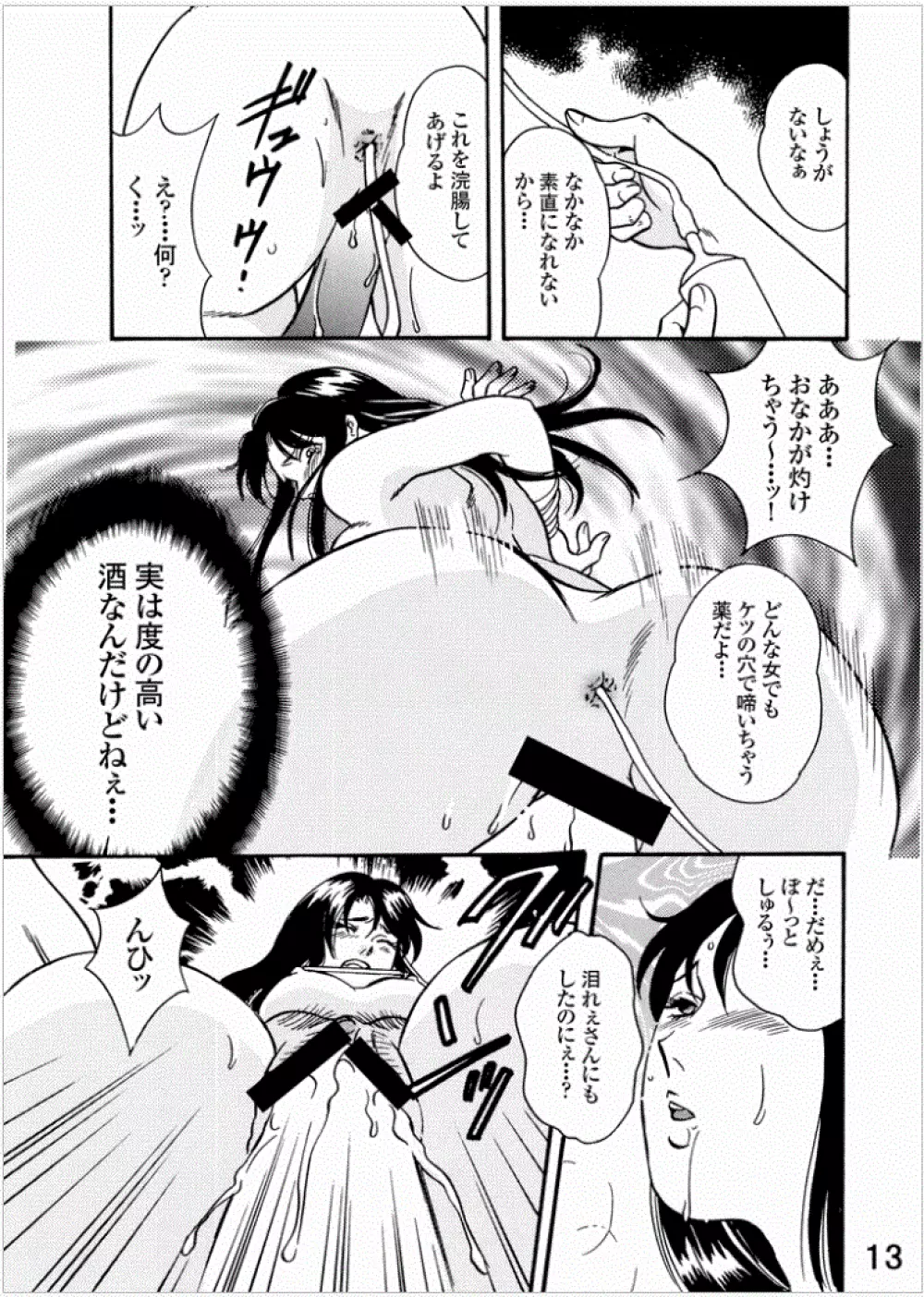 3姉妹◆来生瞳 屈辱浣腸奴隷調教編 - page13