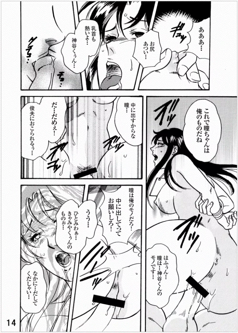 3姉妹◆来生瞳 屈辱浣腸奴隷調教編 - page14