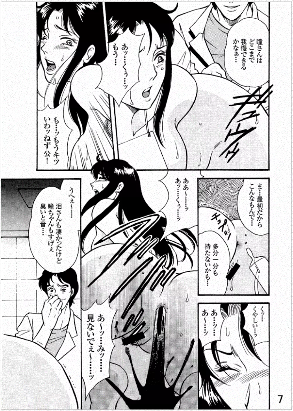 3姉妹◆来生瞳 屈辱浣腸奴隷調教編 - page7