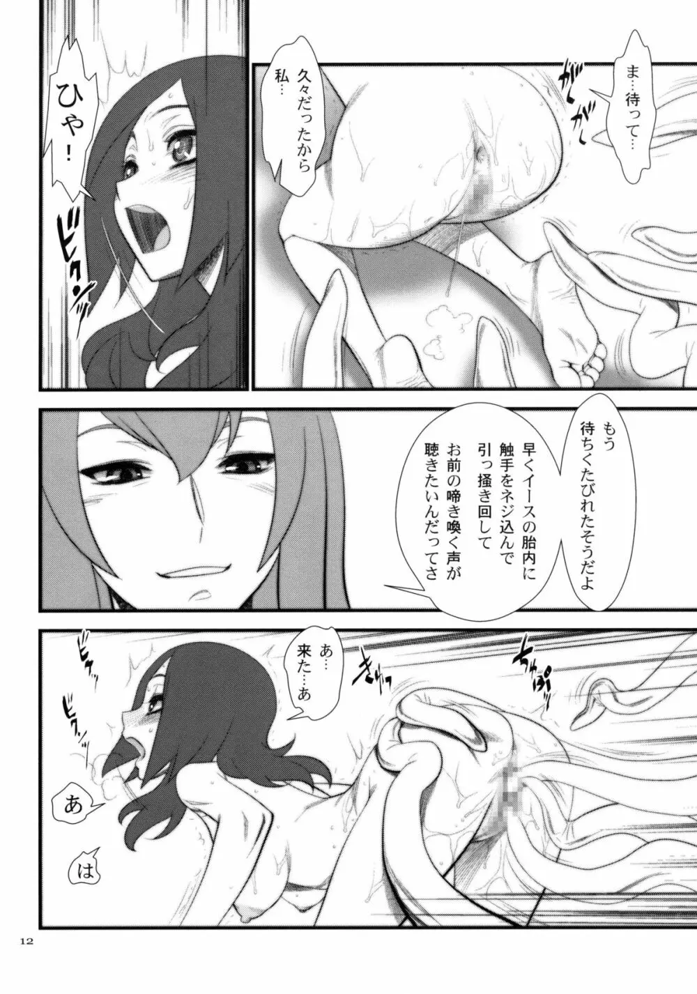 せつな、触手淫戯。 - page11