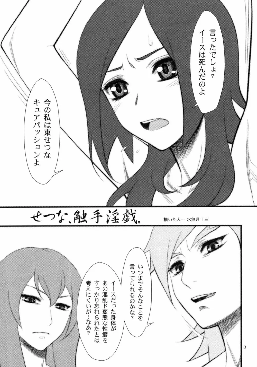 せつな、触手淫戯。 - page2