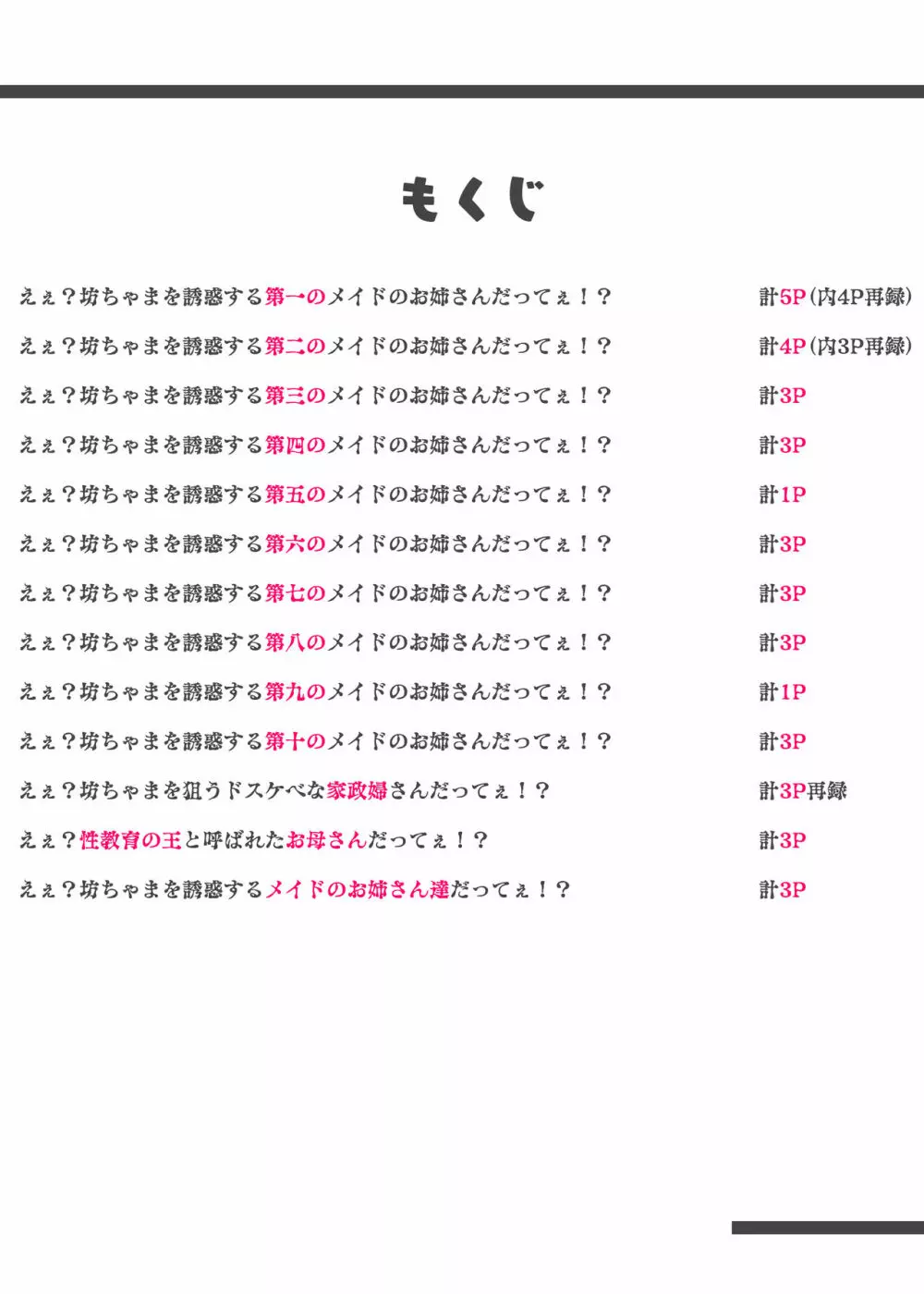 このお屋敷の坊ちゃまは…男に飢えたメイド達に搾られている!! 働くお姉さん達 メイドのお姉さん達 - page2