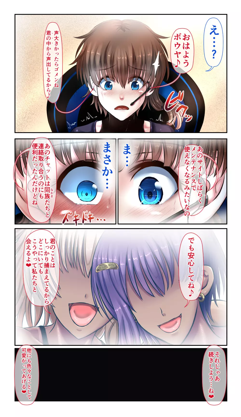 SweetEdda vol.EX2 能力者編 物質憑依の魔女レムル&ラルヴァ - page27