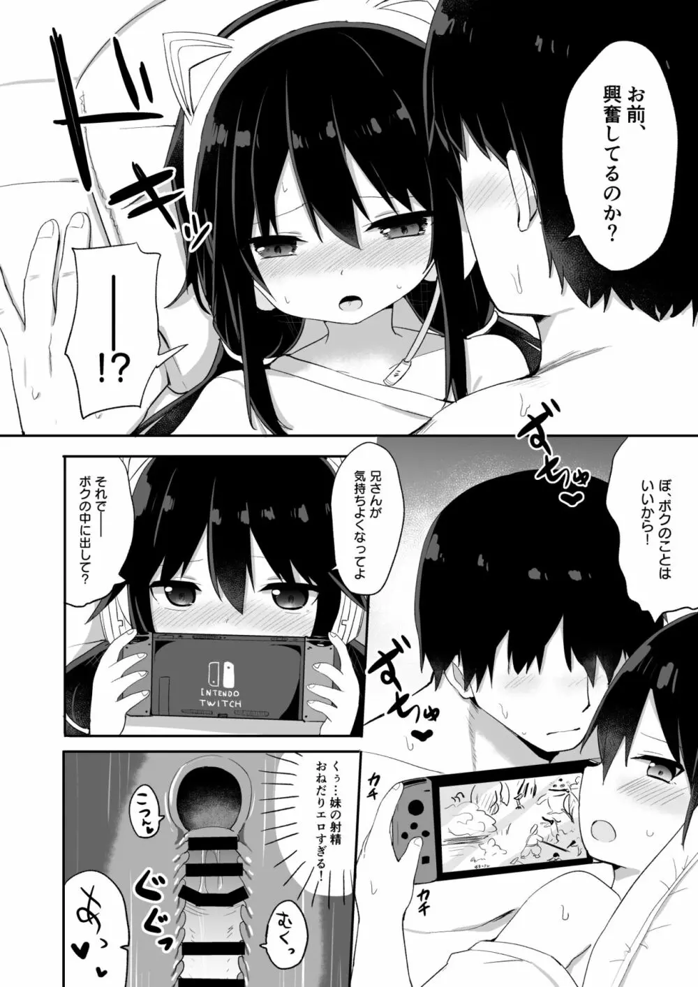 ダウナー系ゲーマー弟が兄さん好き好き妹サキュバスになるまで - page16