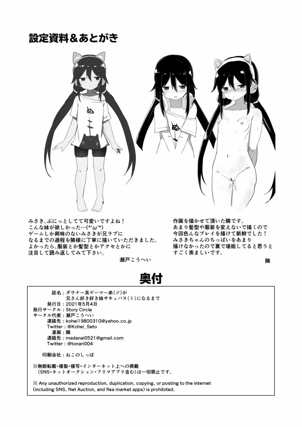 ダウナー系ゲーマー弟が兄さん好き好き妹サキュバスになるまで - page34