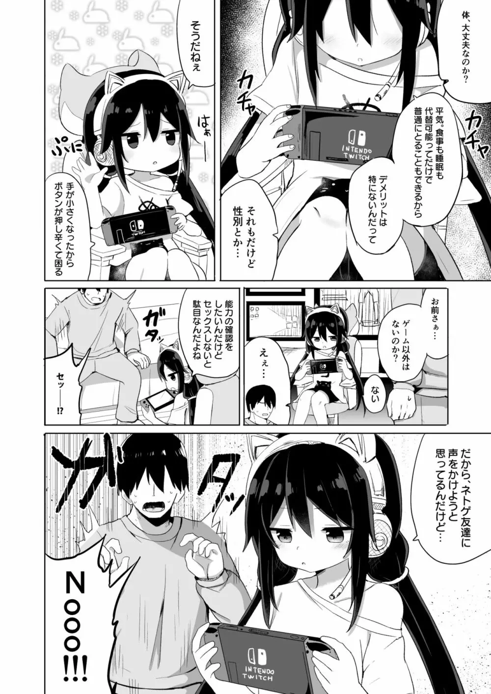 ダウナー系ゲーマー弟が兄さん好き好き妹サキュバスになるまで - page4