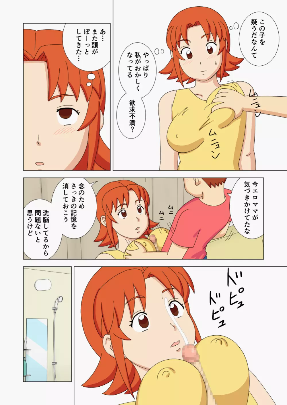 マザコーンvol.2 - page26