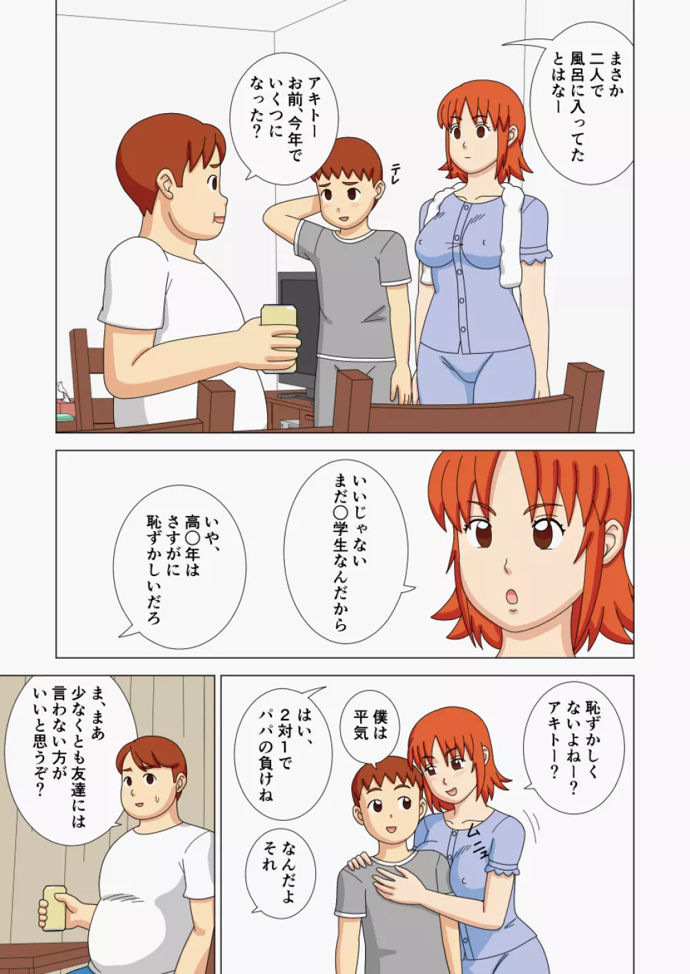 マザコーンvol.2 - page31