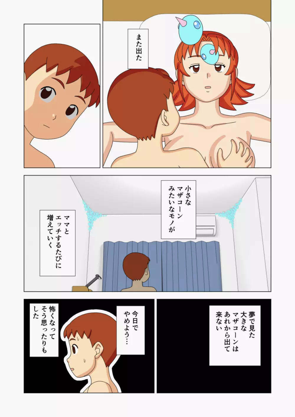 マザコーンvol.2 - page4